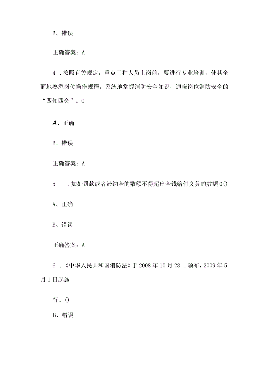 链工宝2023人人讲安全个个会应急知识竞赛题库附答案第701800题.docx_第2页