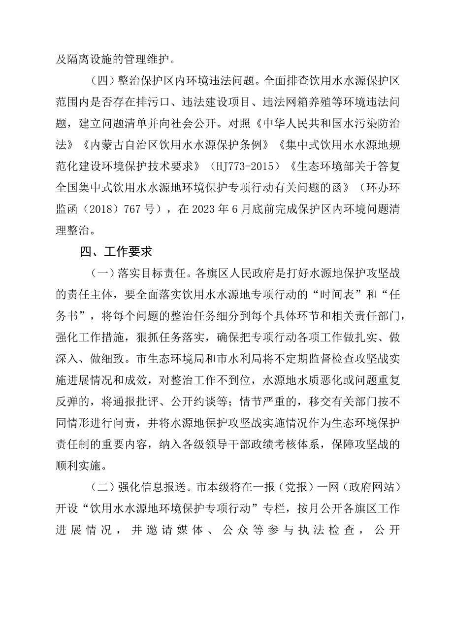 鄂尔多斯市集中式饮用水水源地环境问题专项整治工作方案.docx_第3页