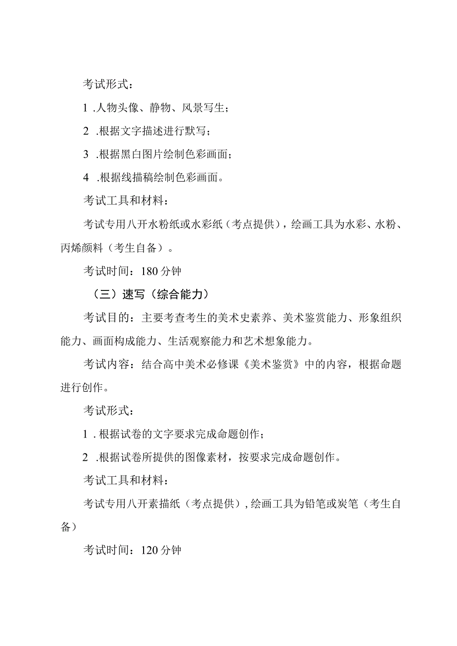 陕西省普通高等学校艺术类专业美术与设计类省级统考考试说明新版.docx_第2页