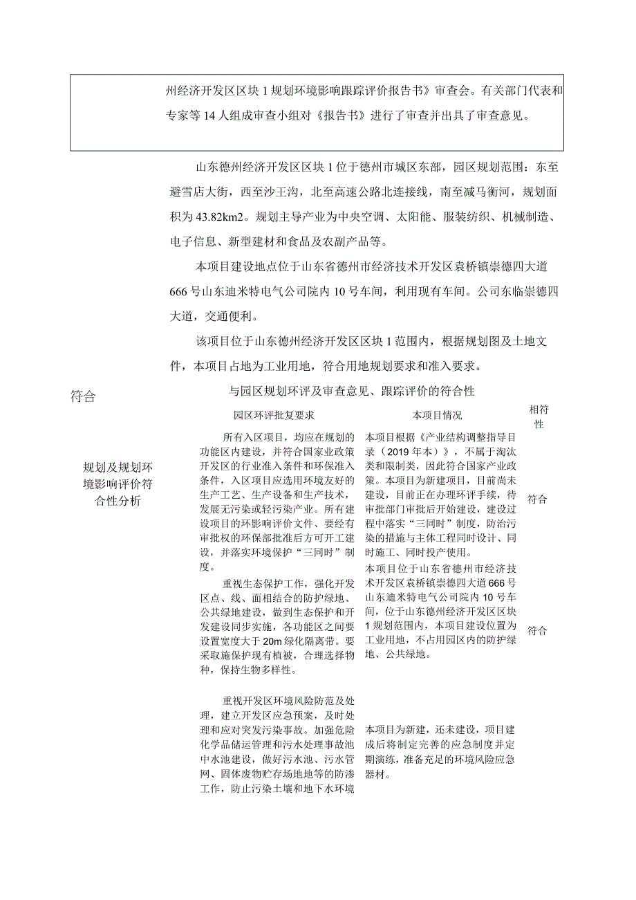 金属工件涂装生产线项目环评报告表.docx_第2页