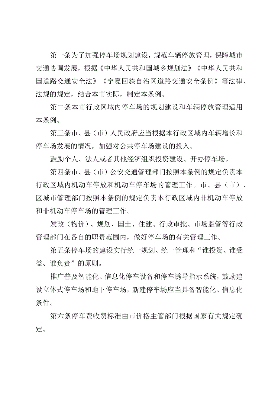 银川市停车场规划建设和车辆停放管理条例.docx_第2页