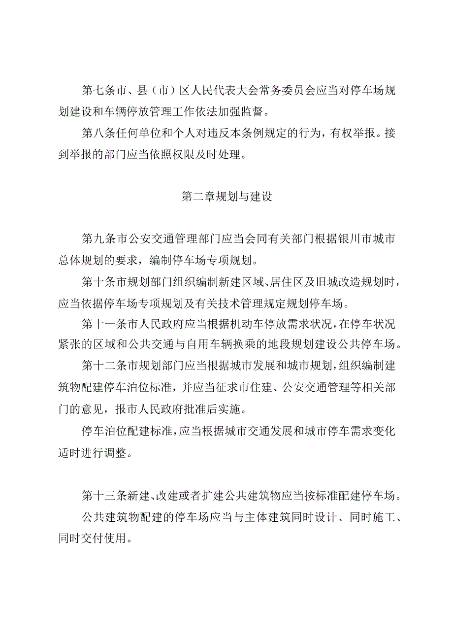 银川市停车场规划建设和车辆停放管理条例.docx_第3页