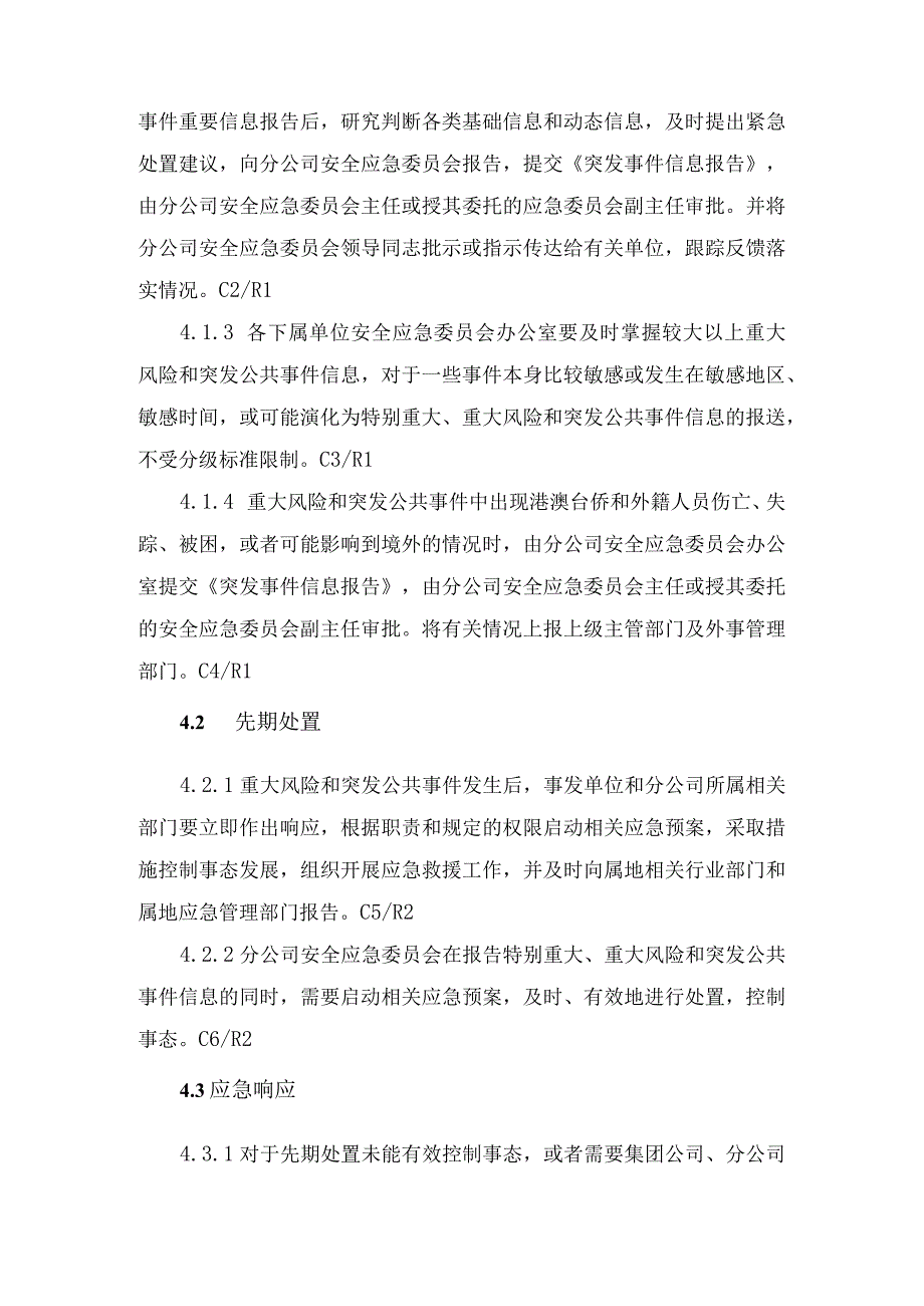 重大风险和突发事件应急处理业务制度.docx_第2页