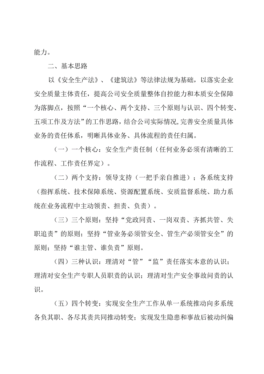 附件 中铁一局城轨公司安全质量管监责任落实实施方案.docx_第2页