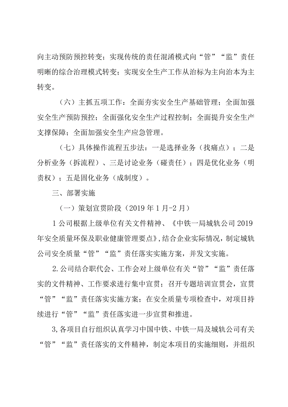 附件 中铁一局城轨公司安全质量管监责任落实实施方案.docx_第3页