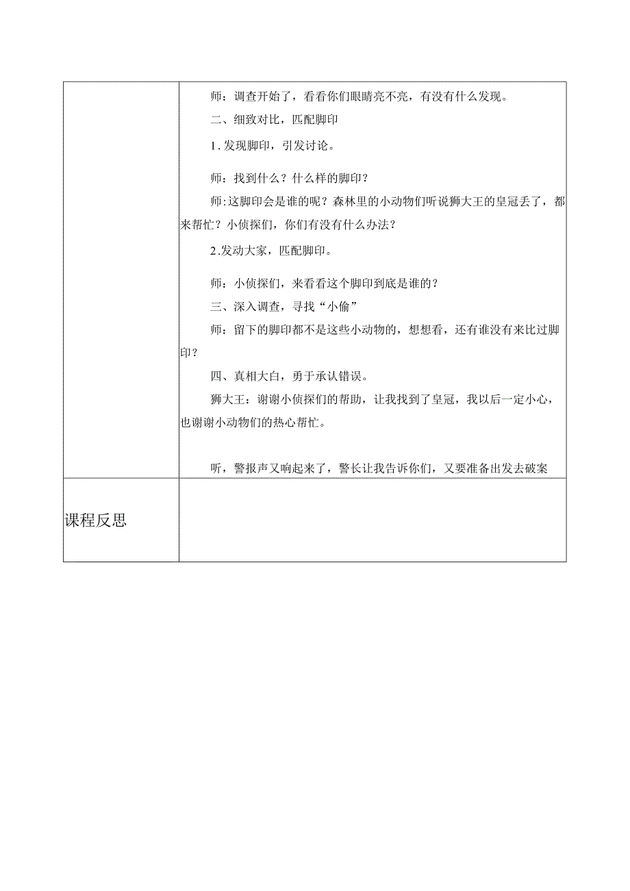 雅安市雨城区汉碑幼儿园教学设计表.docx_第2页