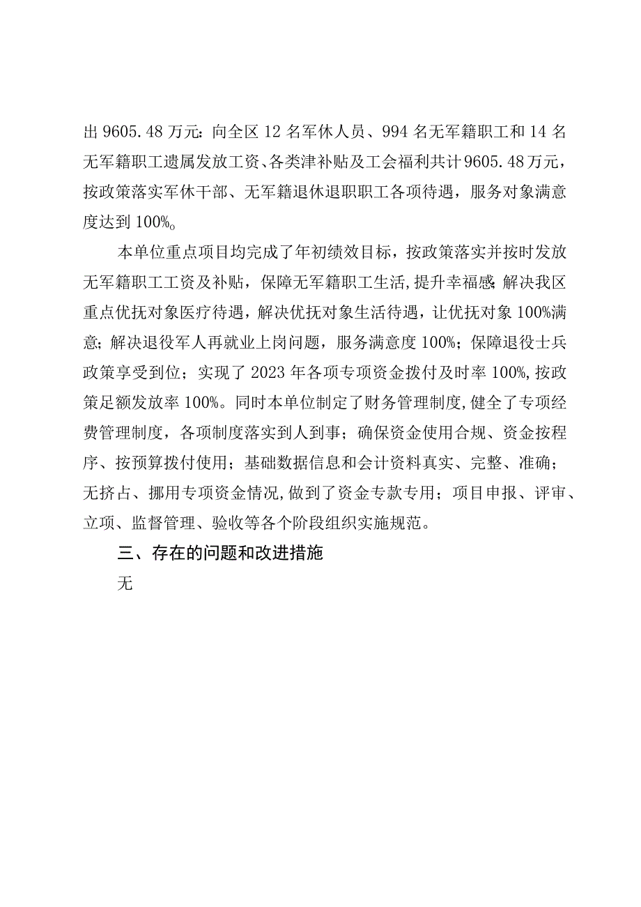 长沙市开福区退役军人事务局2023年度重点项目绩效评价结果.docx_第3页