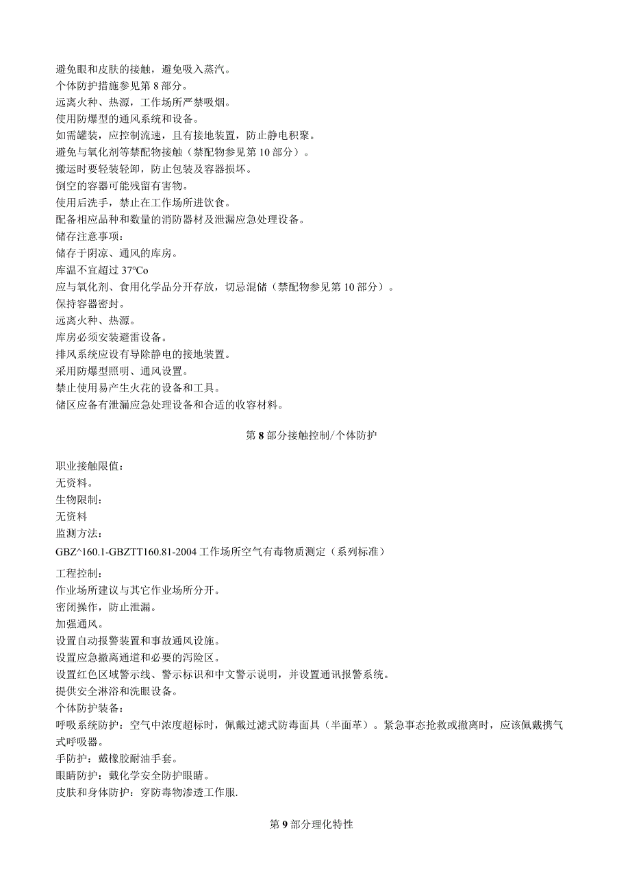 重氮基二硝基苯酚安全技术说明书MSDS.docx_第3页