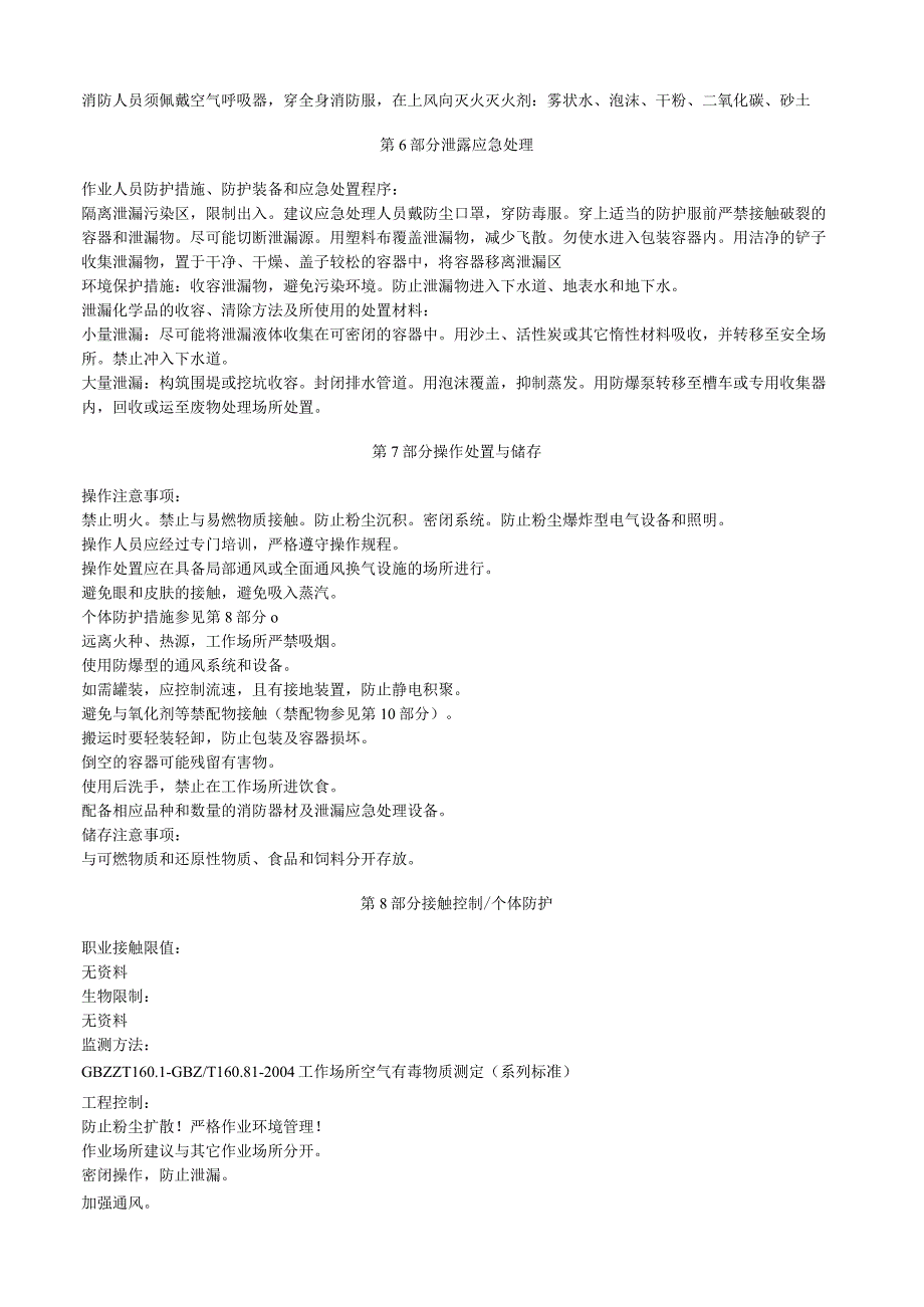 邻氯硝基苯安全技术说明书MSDS.docx_第3页