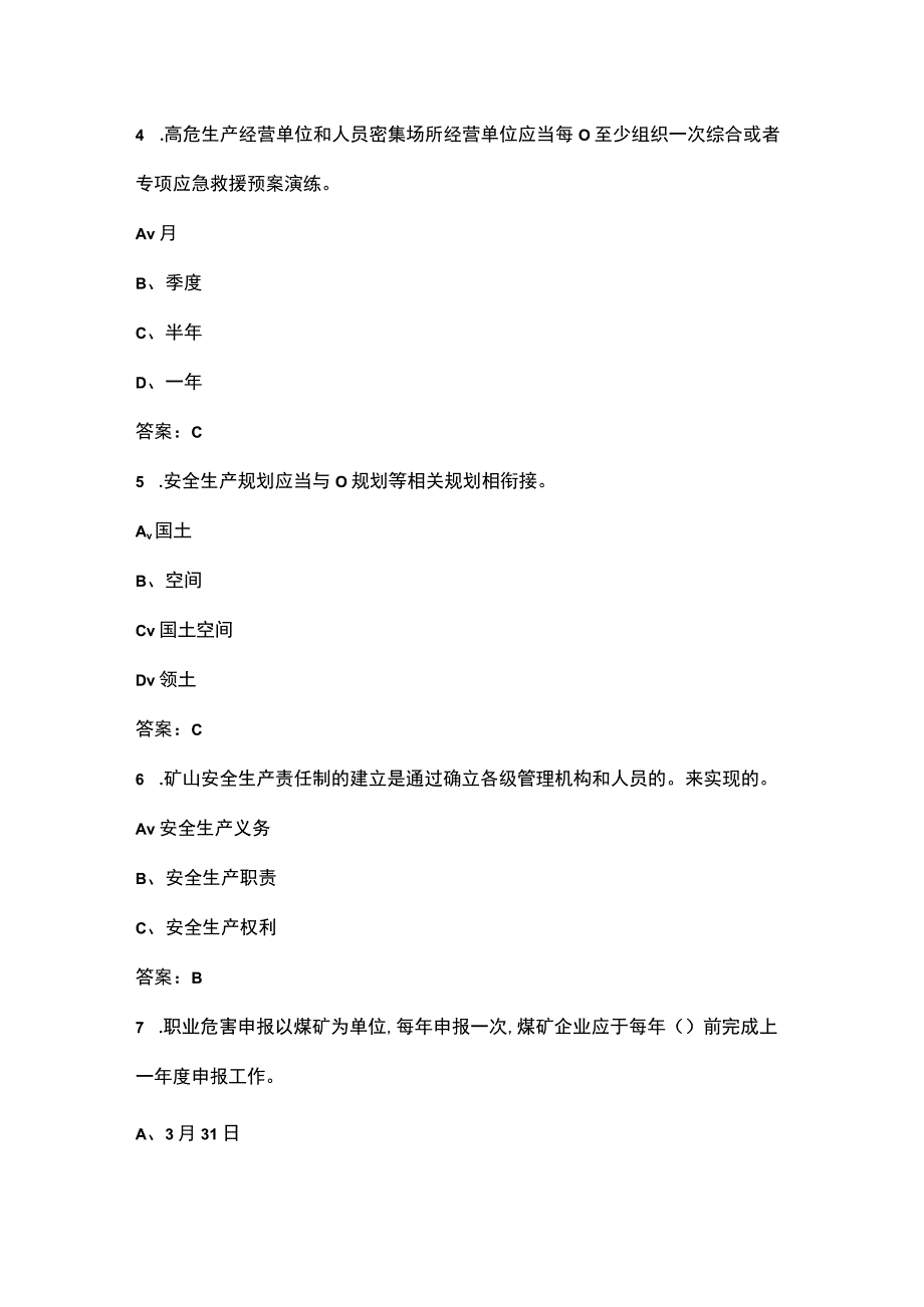 采掘专业管理人员通用考试题库300题附答案.docx_第2页