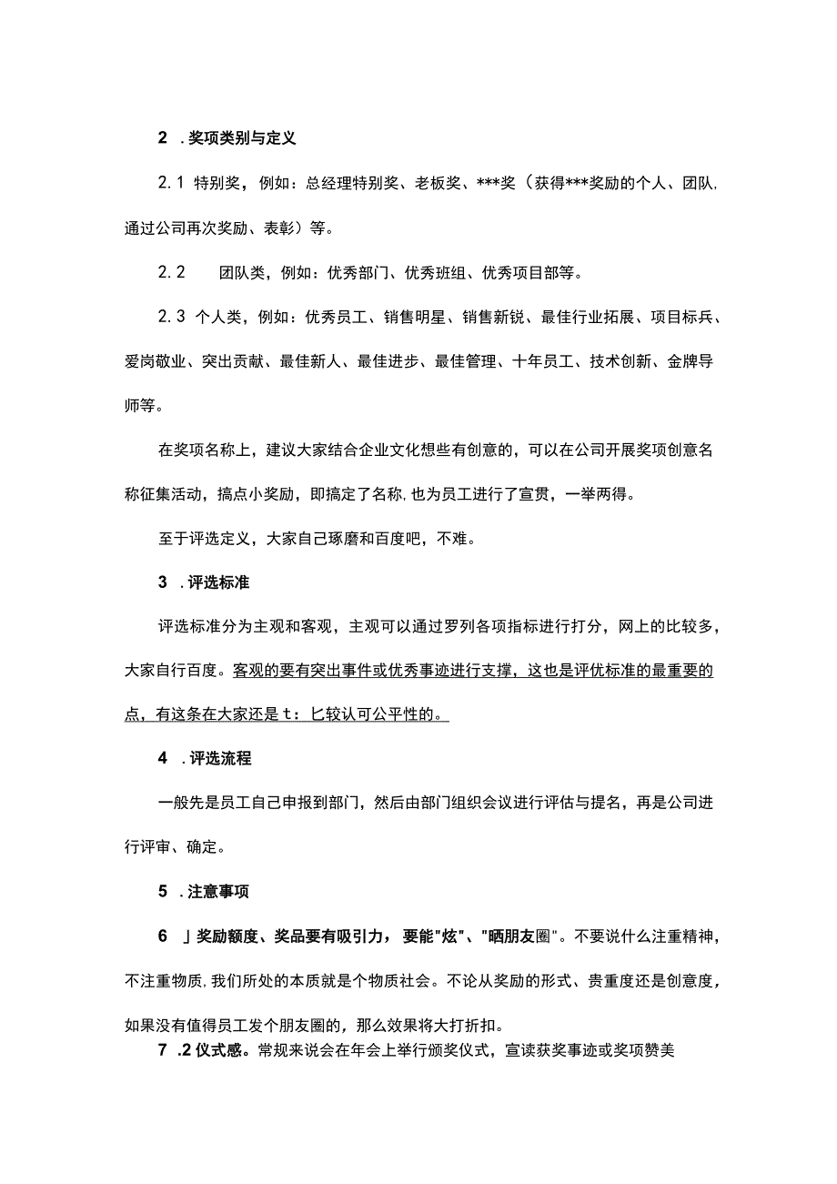 部门提干评优总喜欢按资排辈HR咋办.docx_第2页