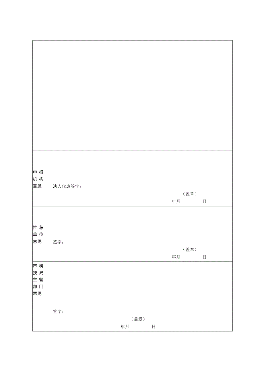 长沙市技术交易服务机构申报表.docx_第3页