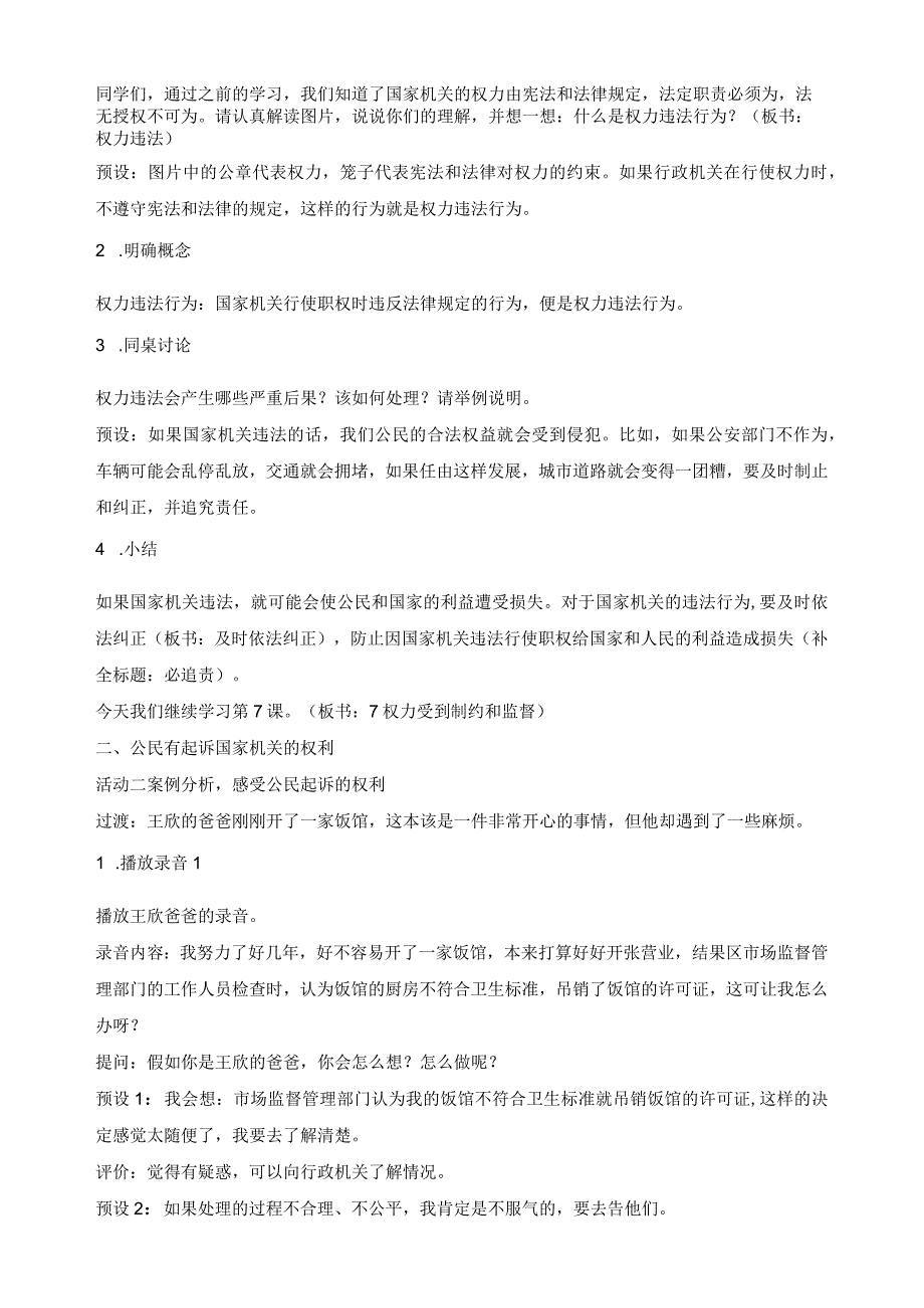 部编版道德与法治六年级上册第7课权利受到制约和监督 第3课时教案.docx_第2页