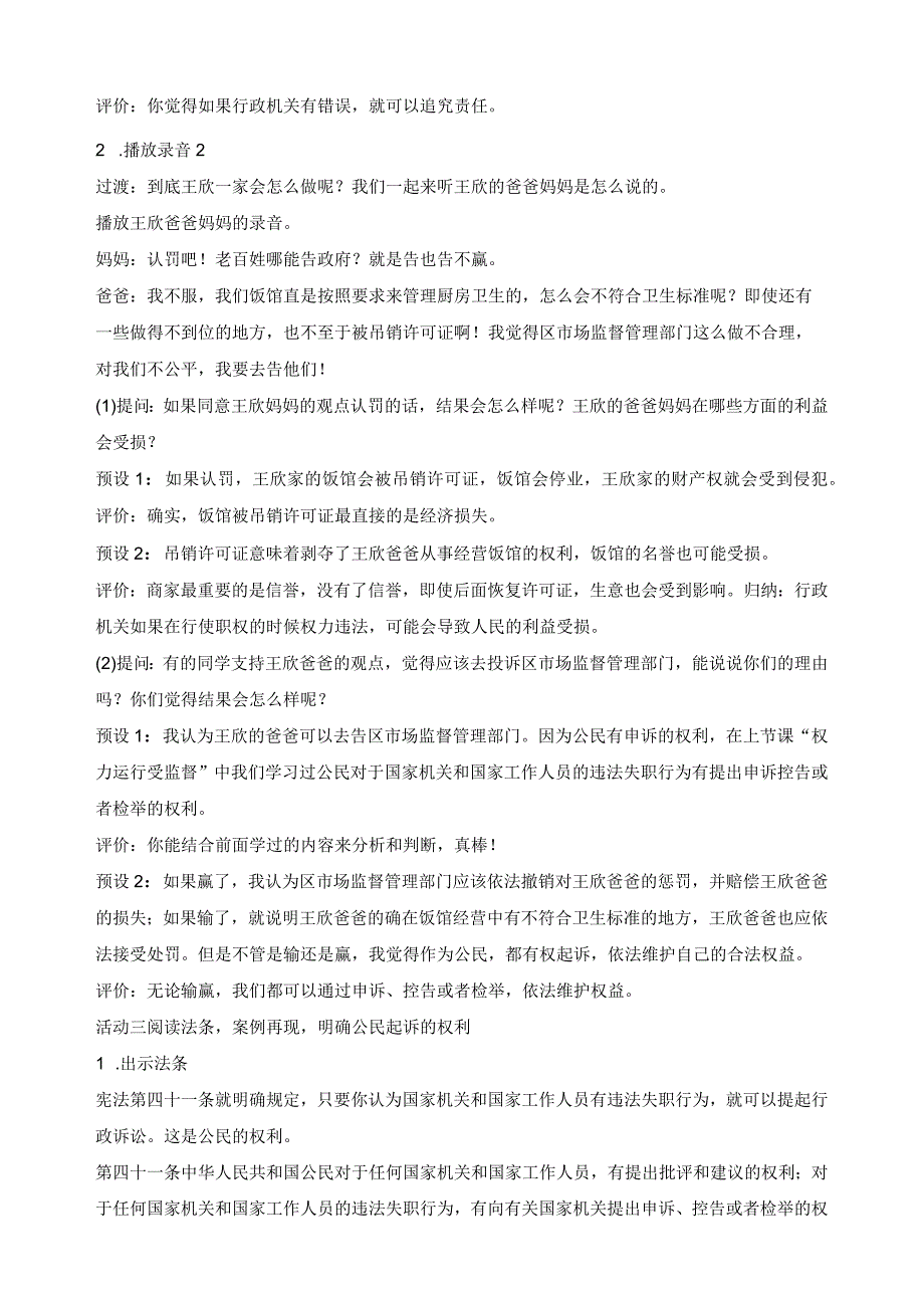 部编版道德与法治六年级上册第7课权利受到制约和监督 第3课时教案.docx_第3页