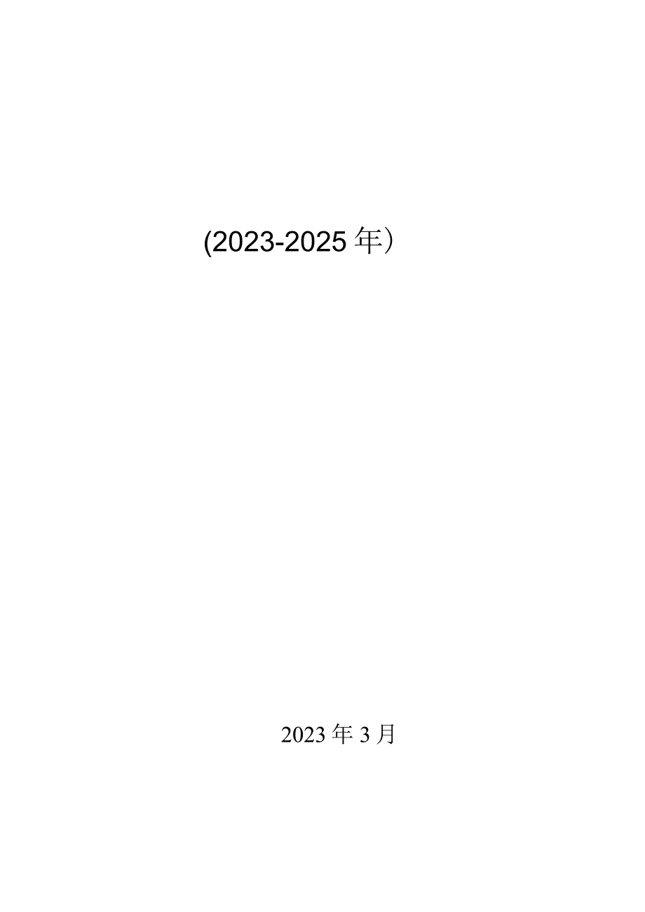 镇坪县矿产资源总体规划20232025年.docx_第1页