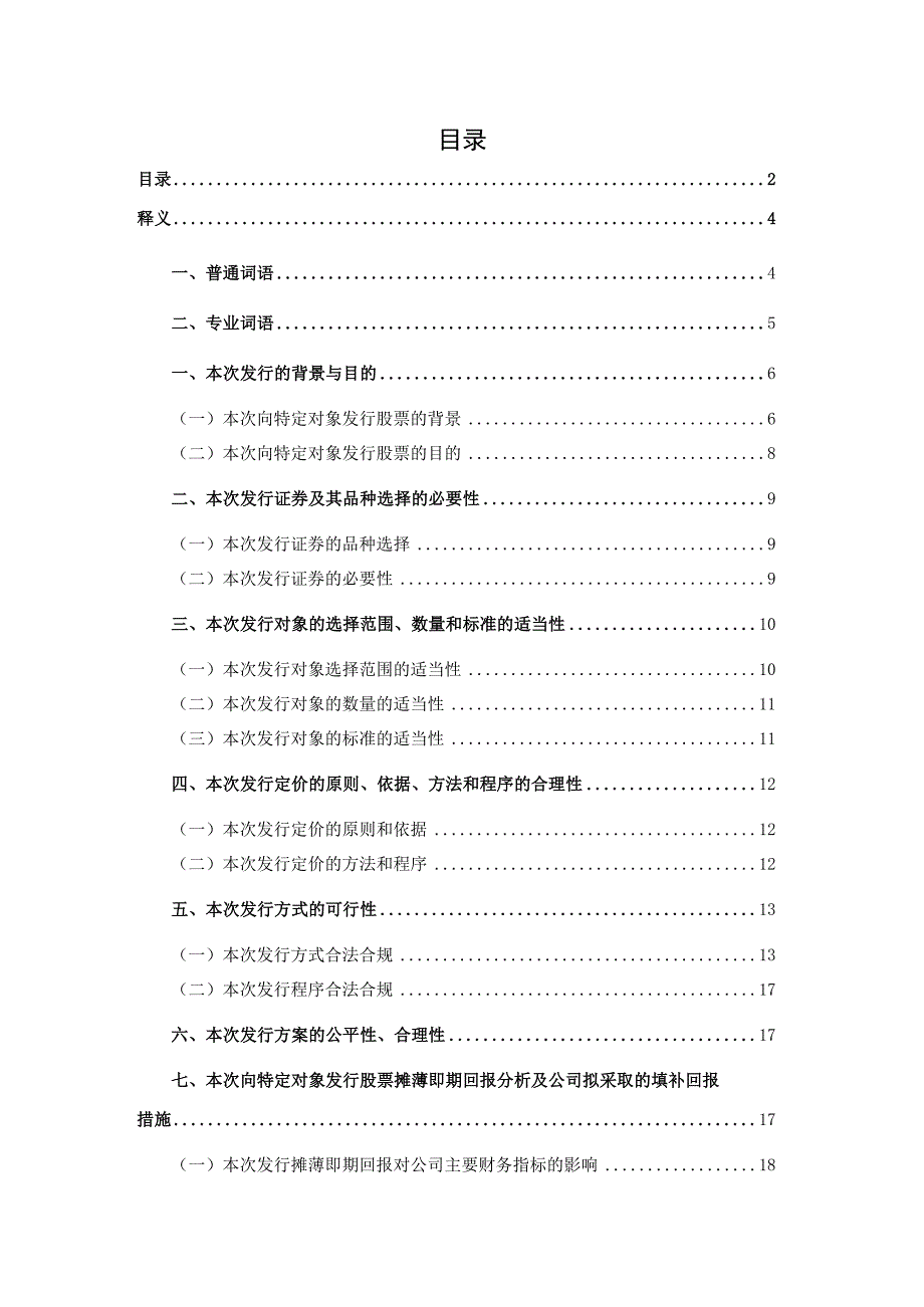 金浦钛业：金浦钛业2023年度向特定对象发行股票发行方案论证分析报告.docx_第2页