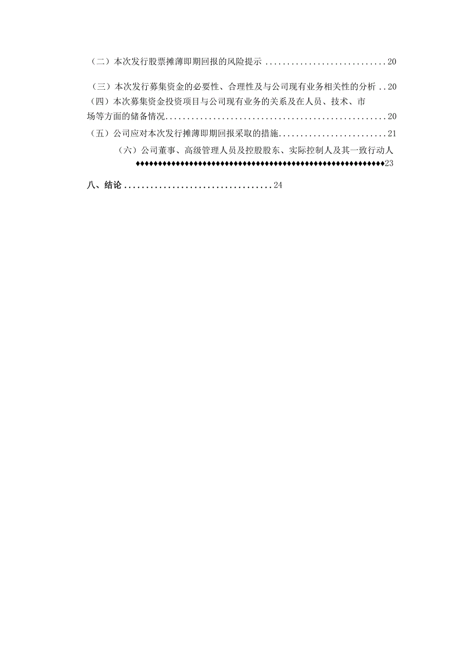 金浦钛业：金浦钛业2023年度向特定对象发行股票发行方案论证分析报告.docx_第3页