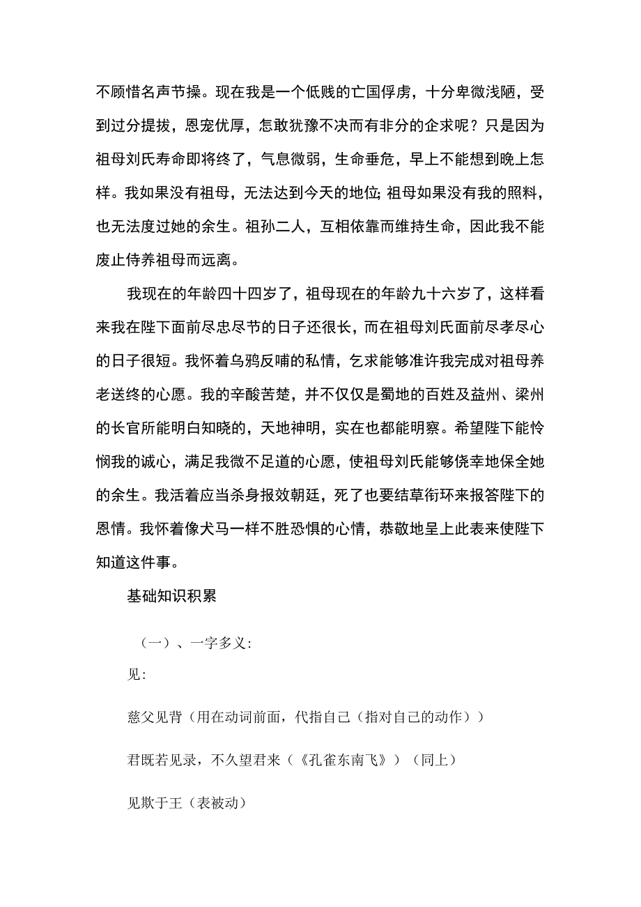 陈情表翻译及知识点归纳.docx_第3页