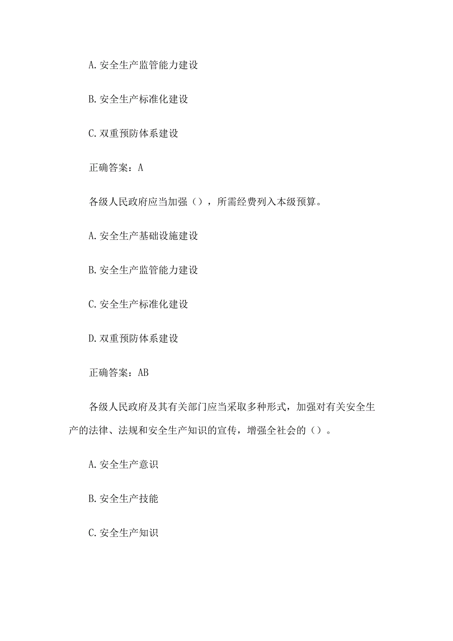 链工宝2023安全生产月知识竞赛题库附答案601700题.docx_第2页