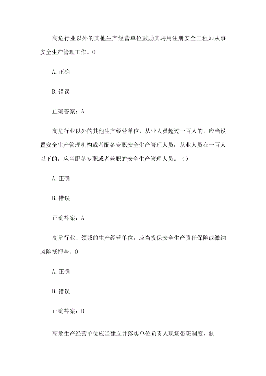 链工宝2023安全生产月知识竞赛题库附答案601700题.docx_第3页