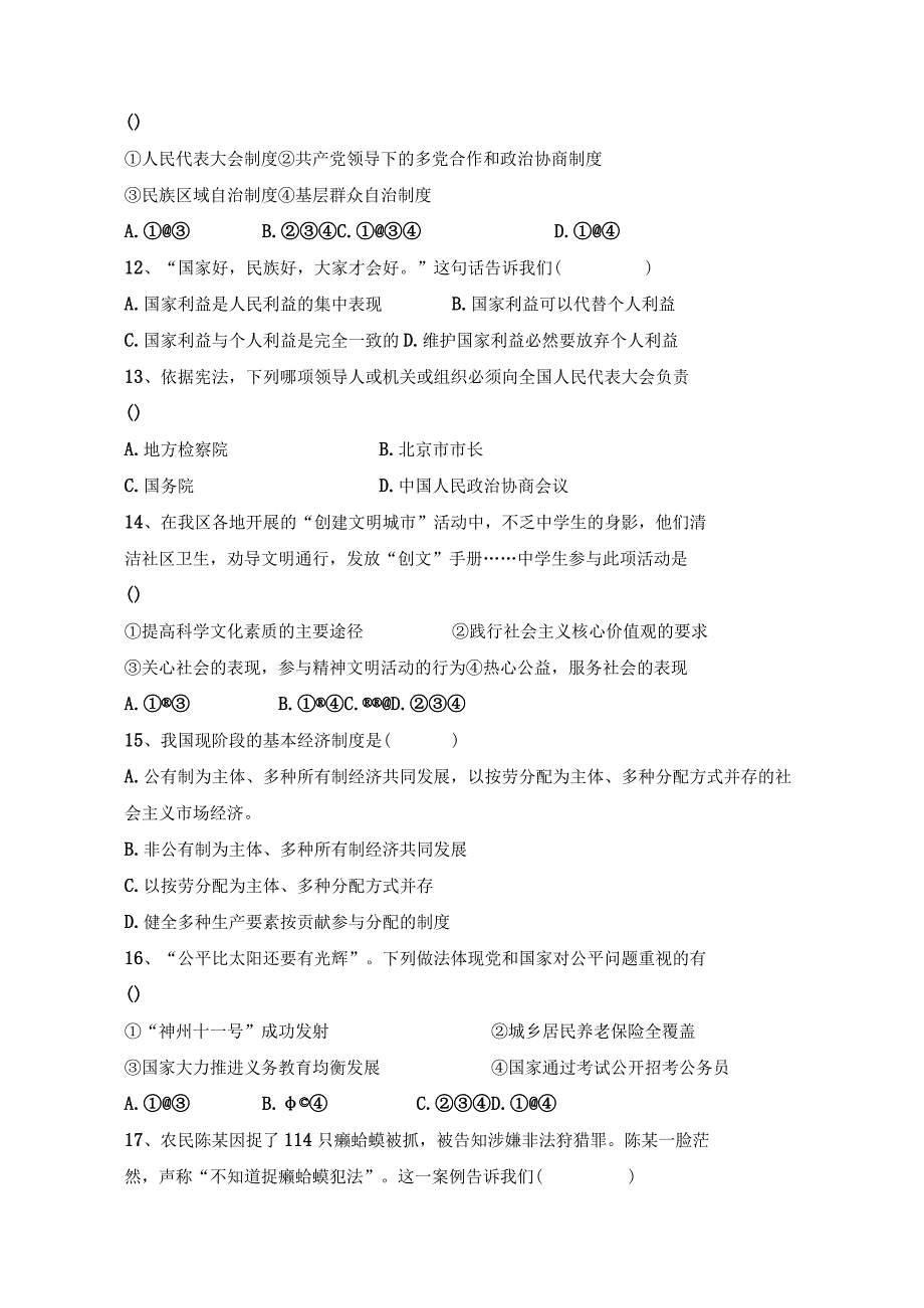 部编版八年级下册《道德与法治》期末复习检测试卷6Word版含答案.docx_第3页