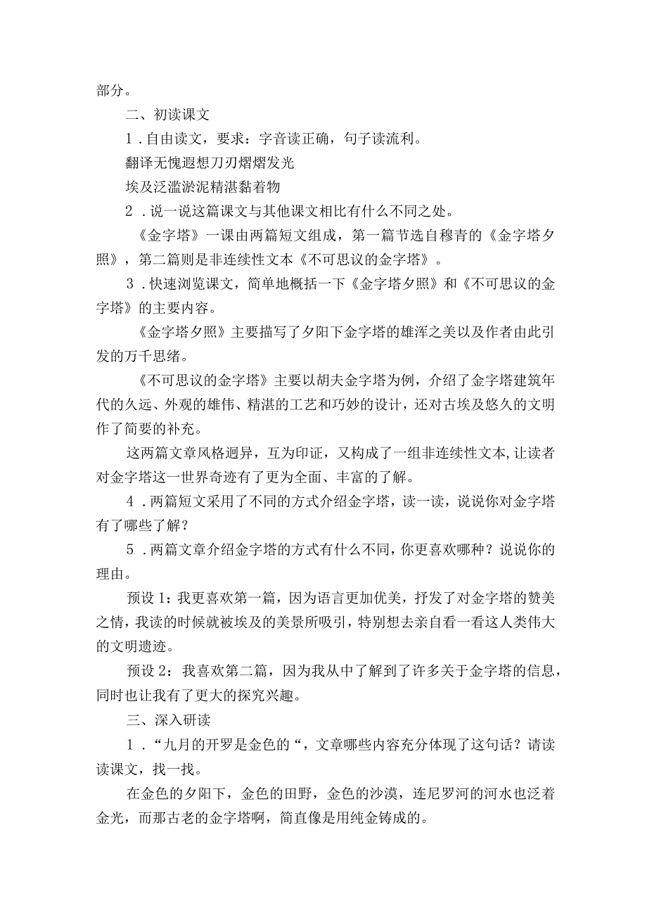 金字塔 一等奖创新教案.docx_第2页