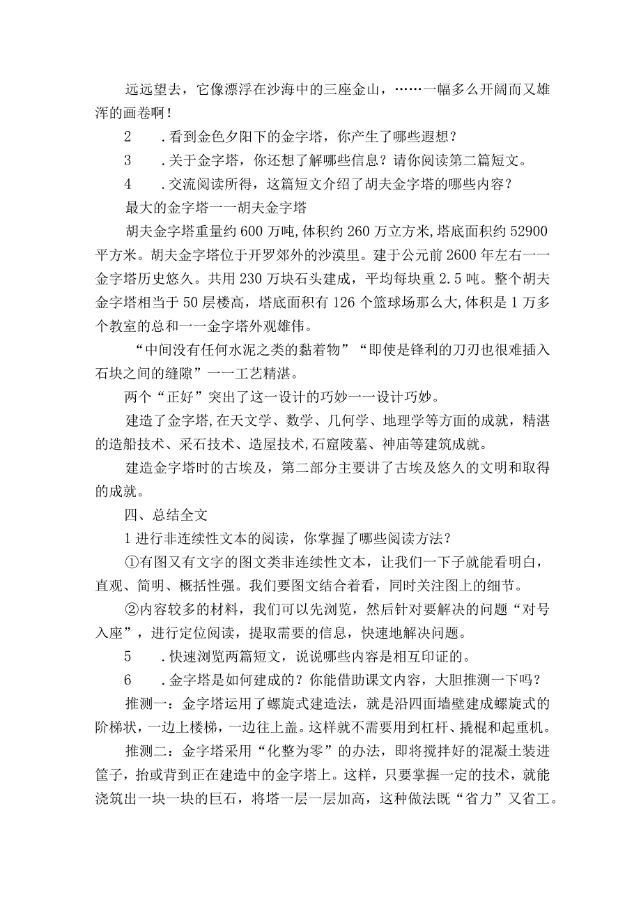 金字塔 一等奖创新教案.docx_第3页