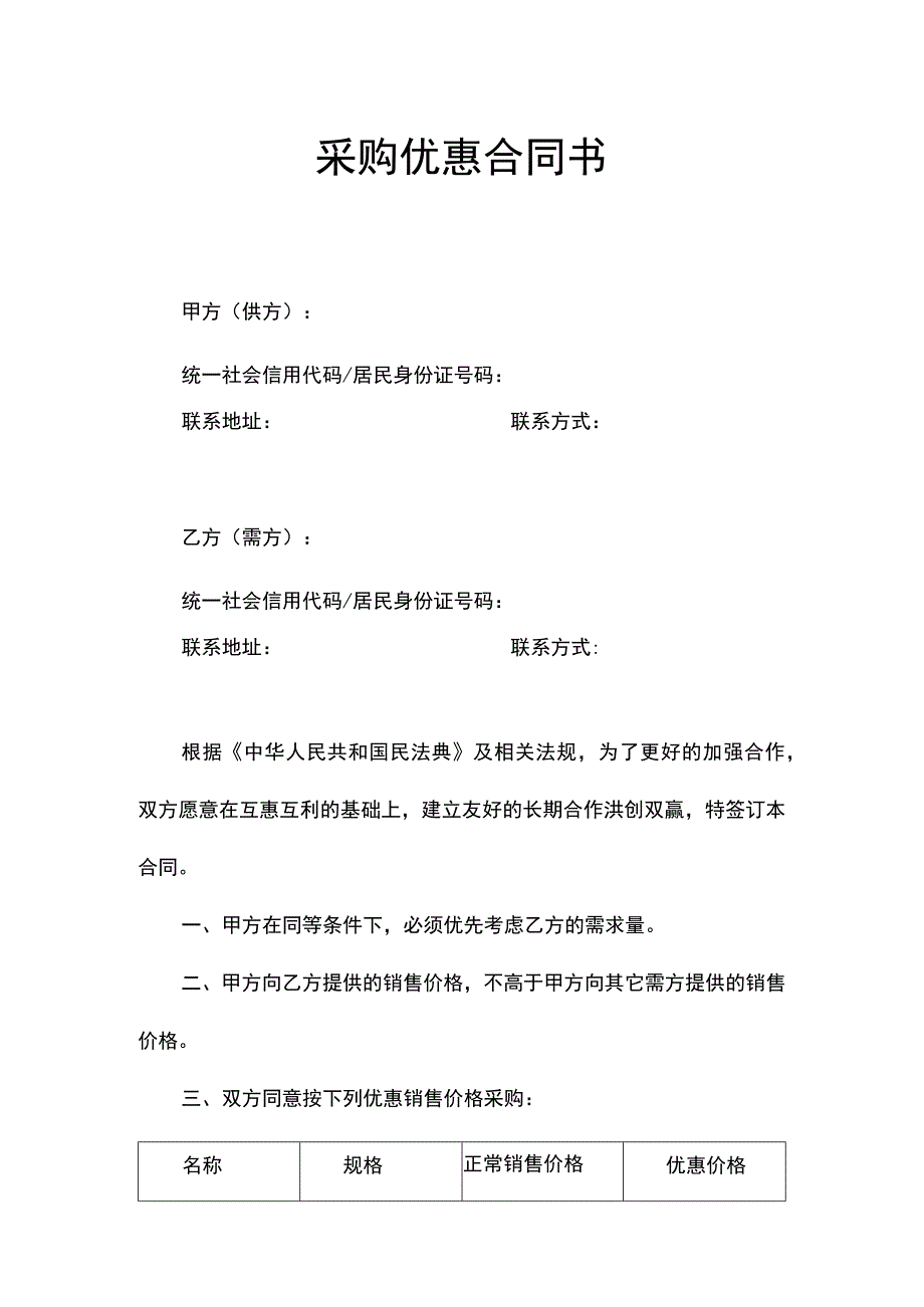 采购优惠合同书.docx_第1页