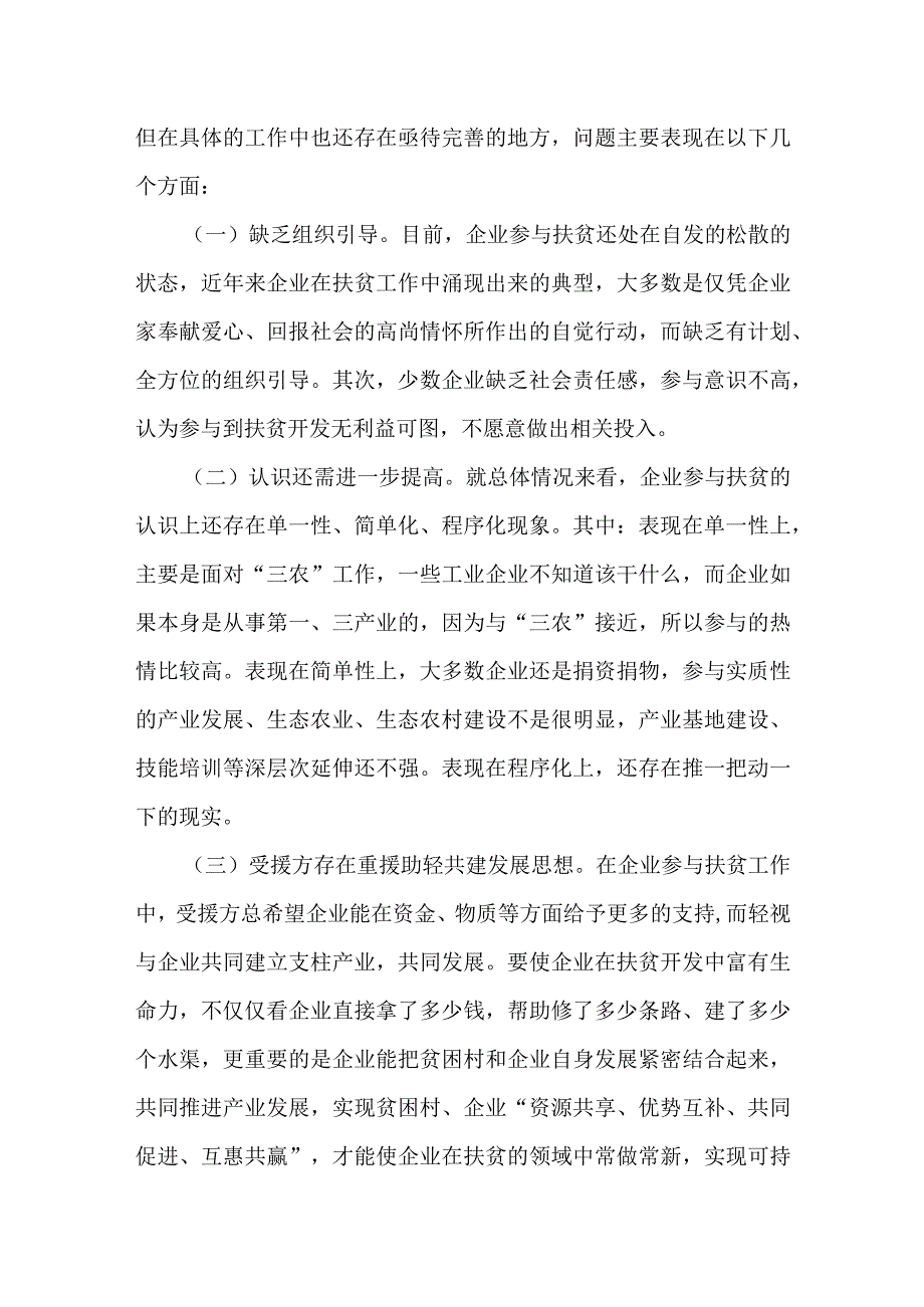 镇统战调研报告.docx_第2页