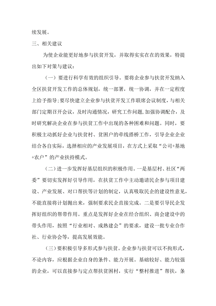 镇统战调研报告.docx_第3页