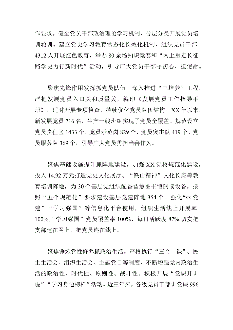 集团党委：突出五抓四促三融合扎实推动党建工作与生产经营深度融合.docx_第2页