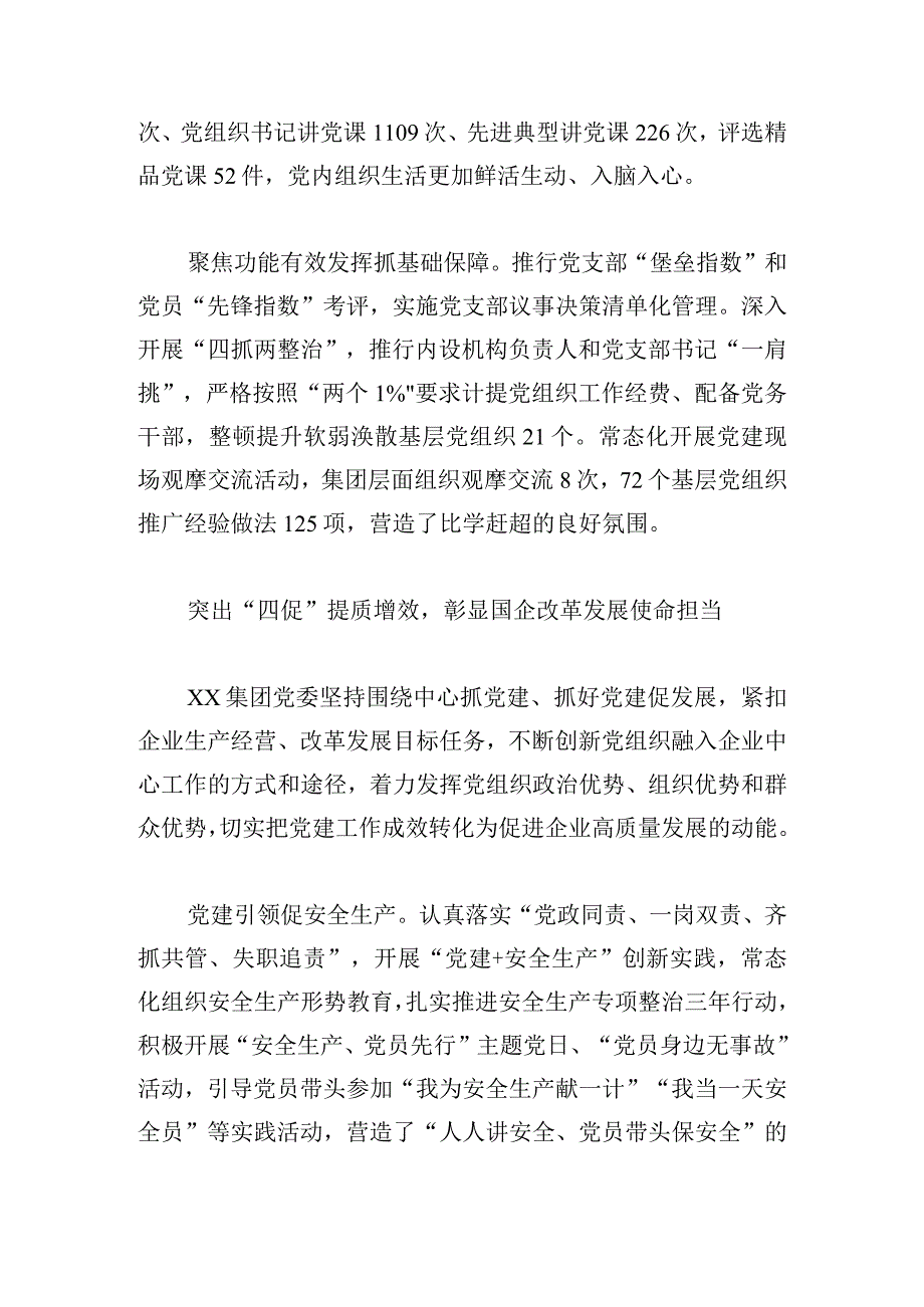 集团党委：突出五抓四促三融合扎实推动党建工作与生产经营深度融合.docx_第3页