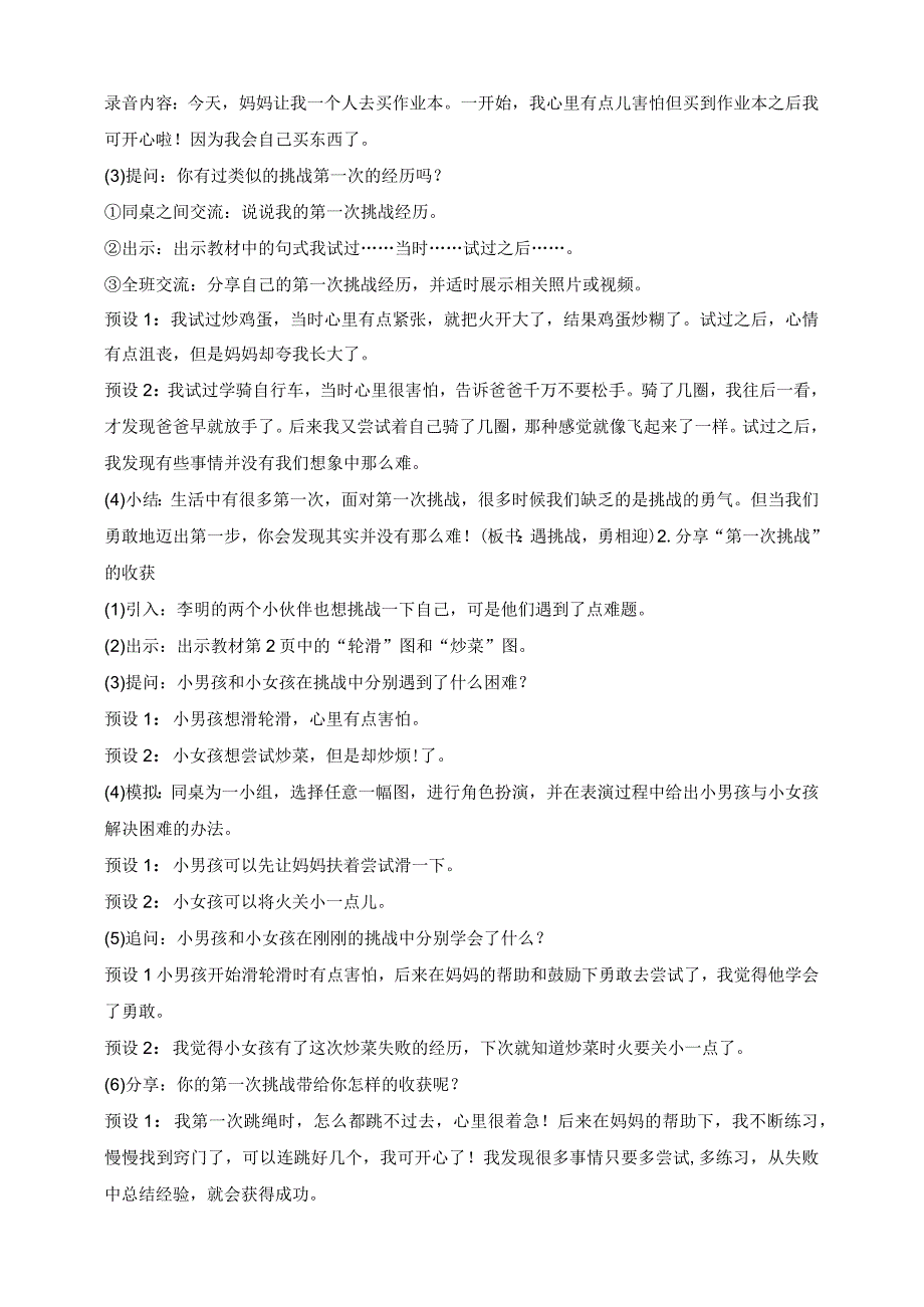 部编版道德与法治二年级下册第1课 挑战第一次 第1课时核心素养教案.docx_第3页