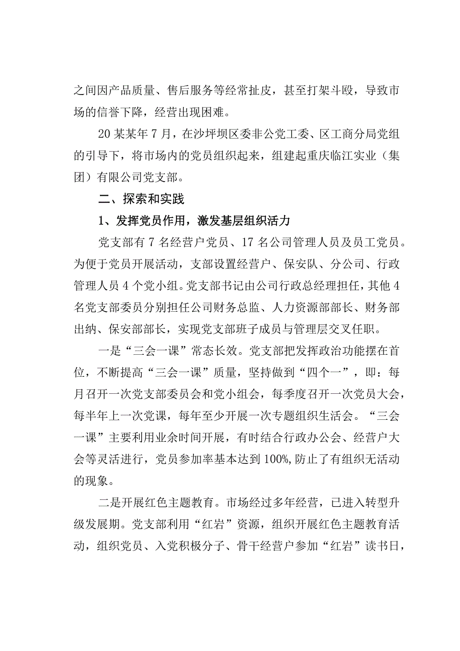 重庆某区诚信先锋引领出全国诚信示范市场经验交流材料.docx_第2页