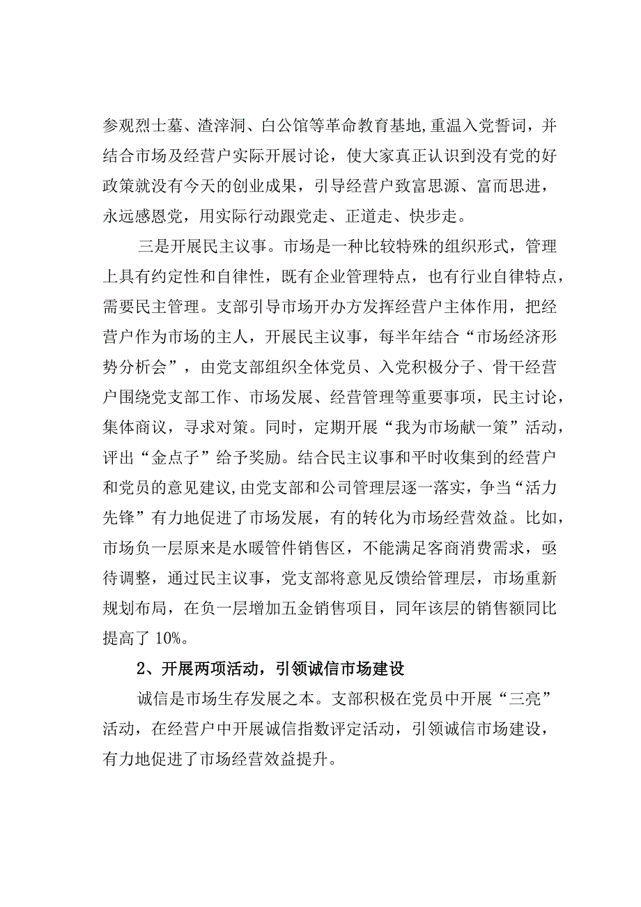 重庆某区诚信先锋引领出全国诚信示范市场经验交流材料.docx_第3页