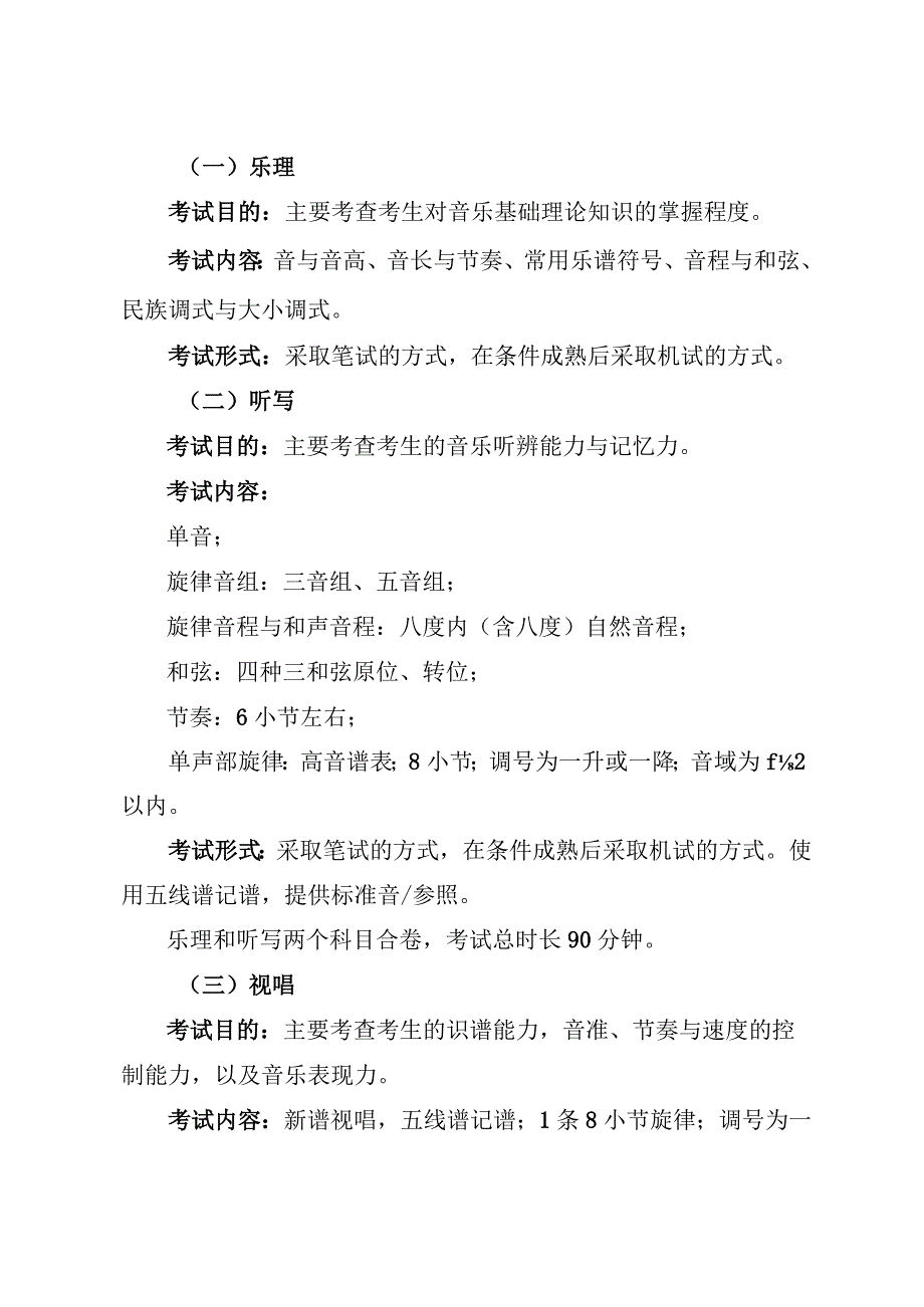 陕西省普通高等学校艺术类专业音乐类省级统考考试说明新版.docx_第2页