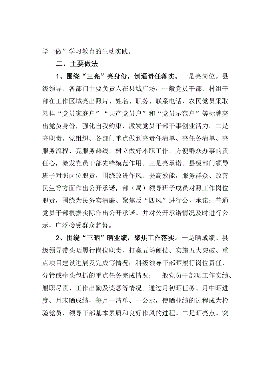 陕西某县党员干部亮身份晒业绩作表率全员行动经验交流材料.docx_第2页