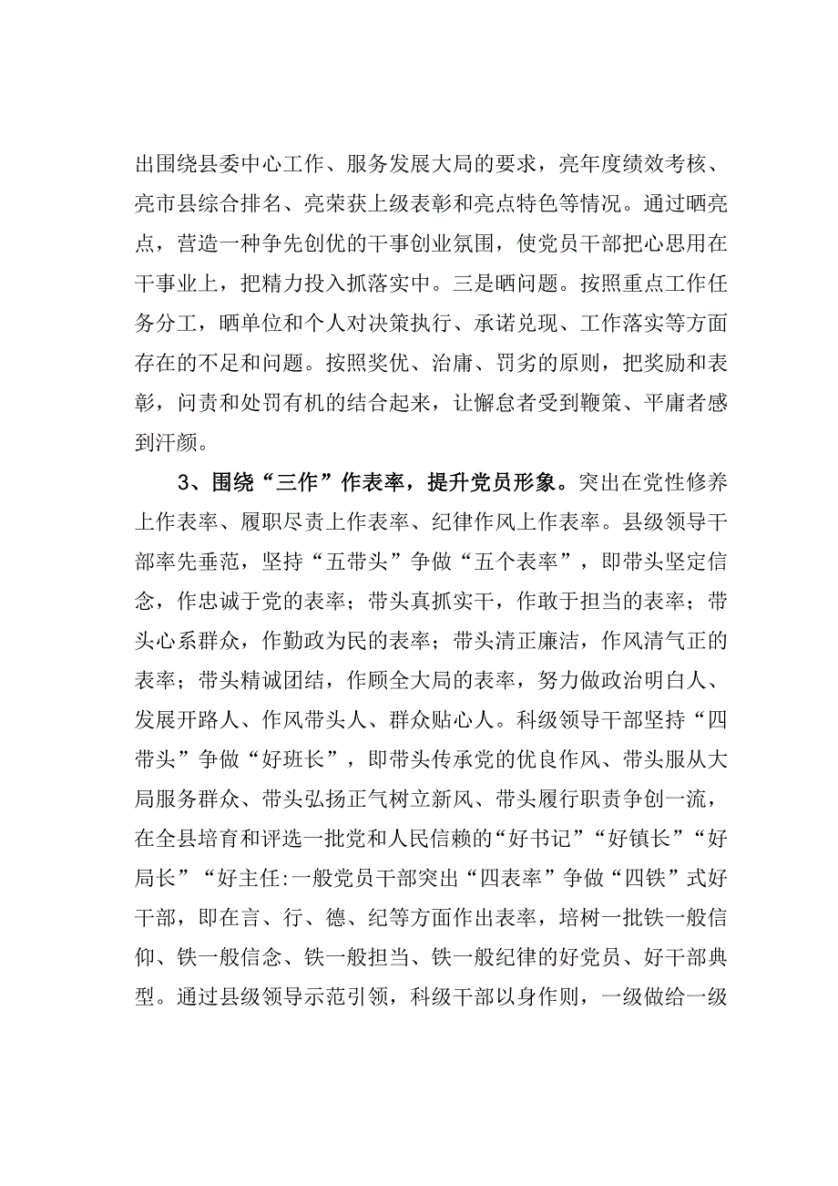 陕西某县党员干部亮身份晒业绩作表率全员行动经验交流材料.docx_第3页