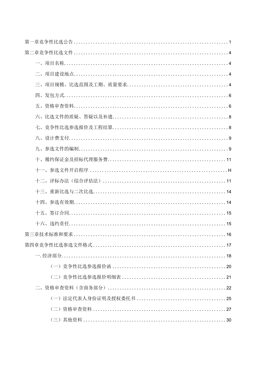 重庆市璧山区御湖香榭室内装饰及景观工程设计.docx_第2页