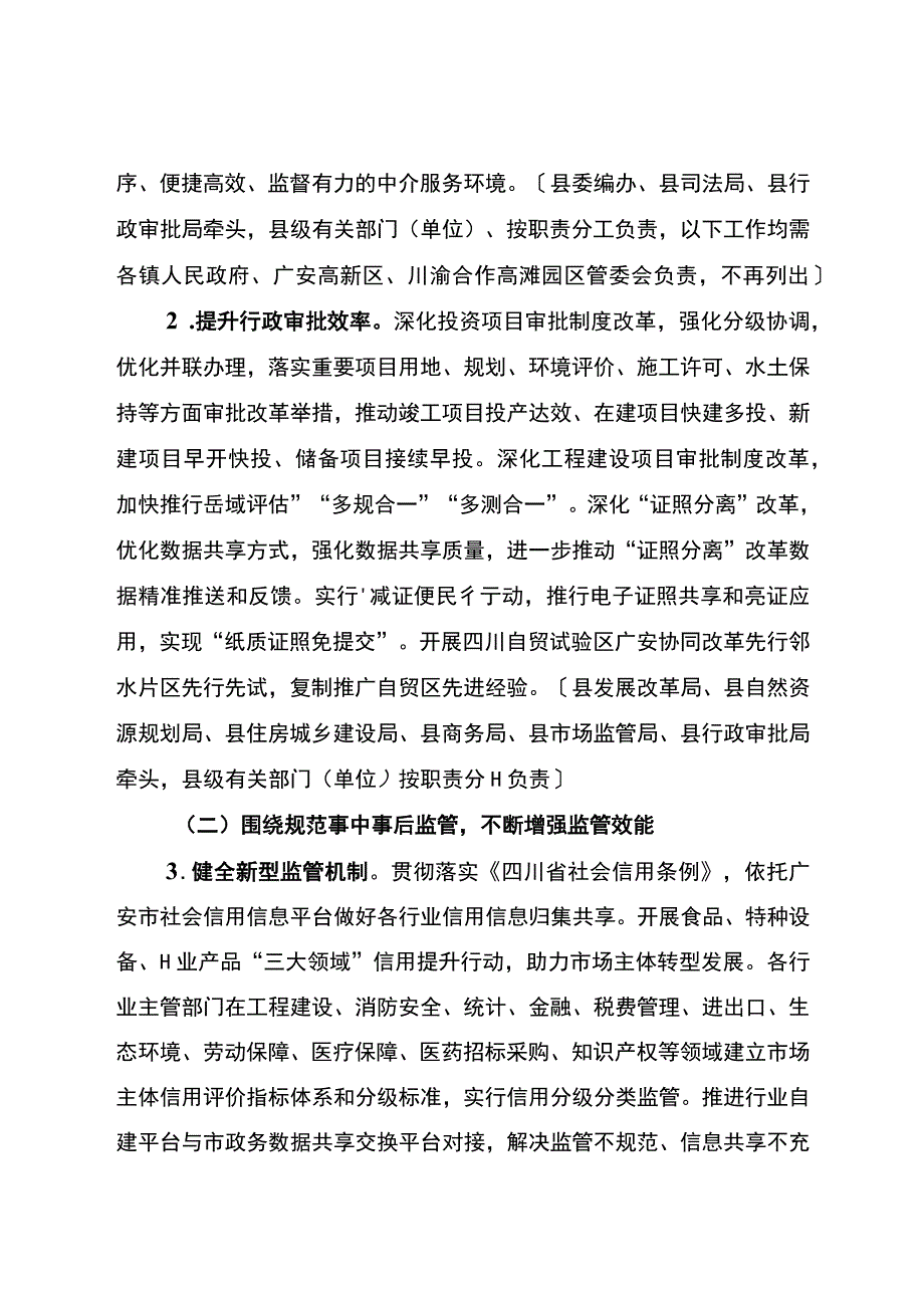 邻水县2023年深化放管服改革优化营商环境工作要点.docx_第2页