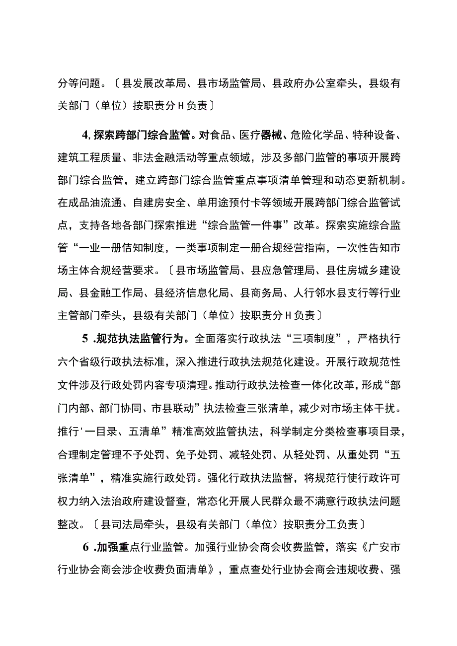 邻水县2023年深化放管服改革优化营商环境工作要点.docx_第3页