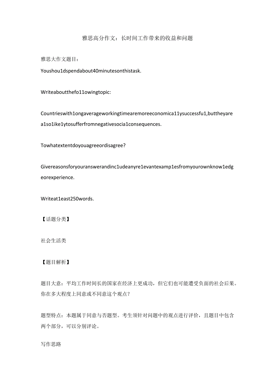 雅思高分作文：长时间工作带来的收益和问题.docx_第1页