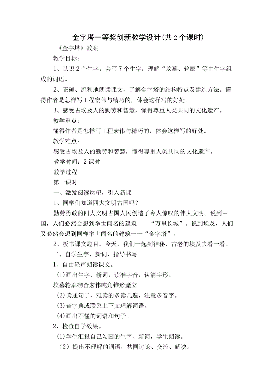 金字塔一等奖创新教学设计共2个课时.docx_第1页