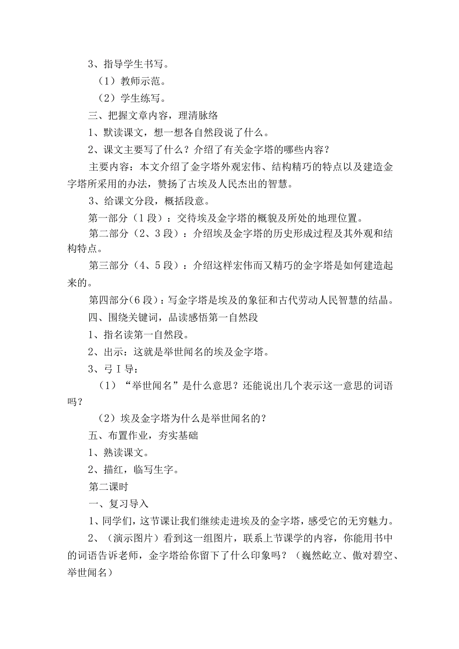 金字塔一等奖创新教学设计共2个课时.docx_第2页