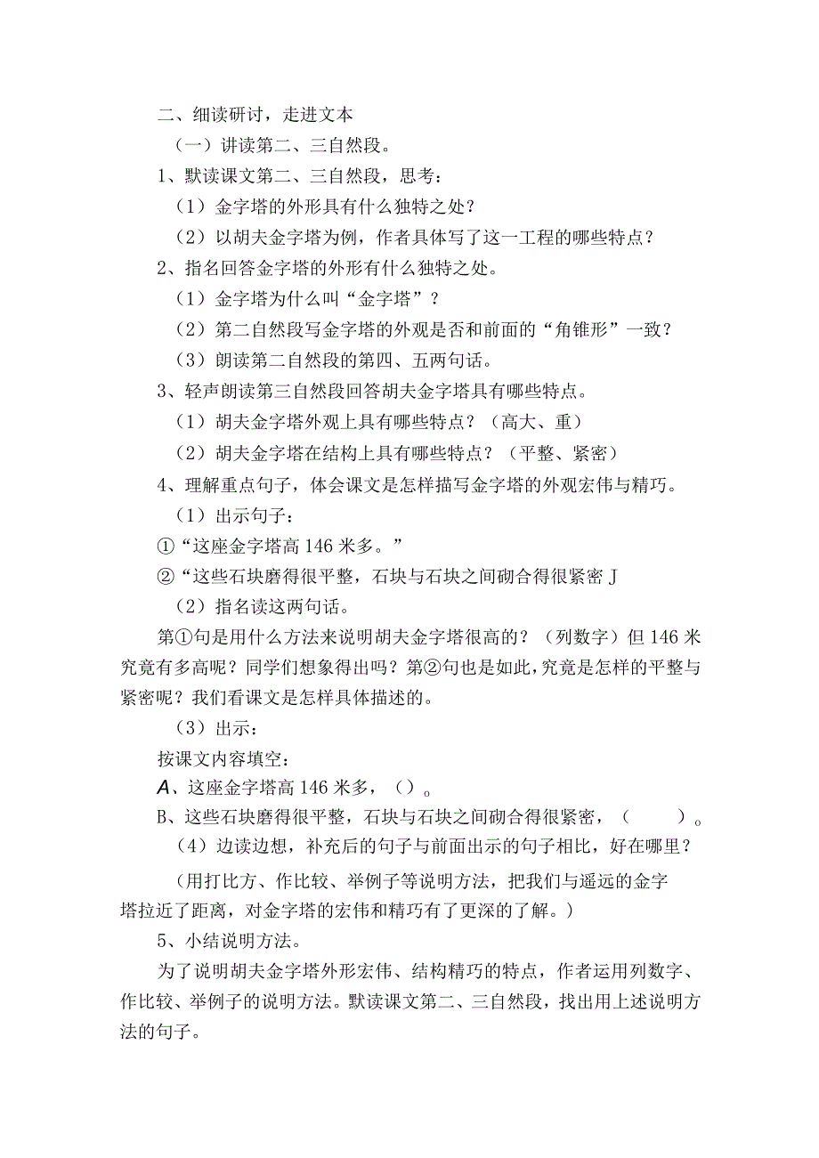 金字塔一等奖创新教学设计共2个课时.docx_第3页