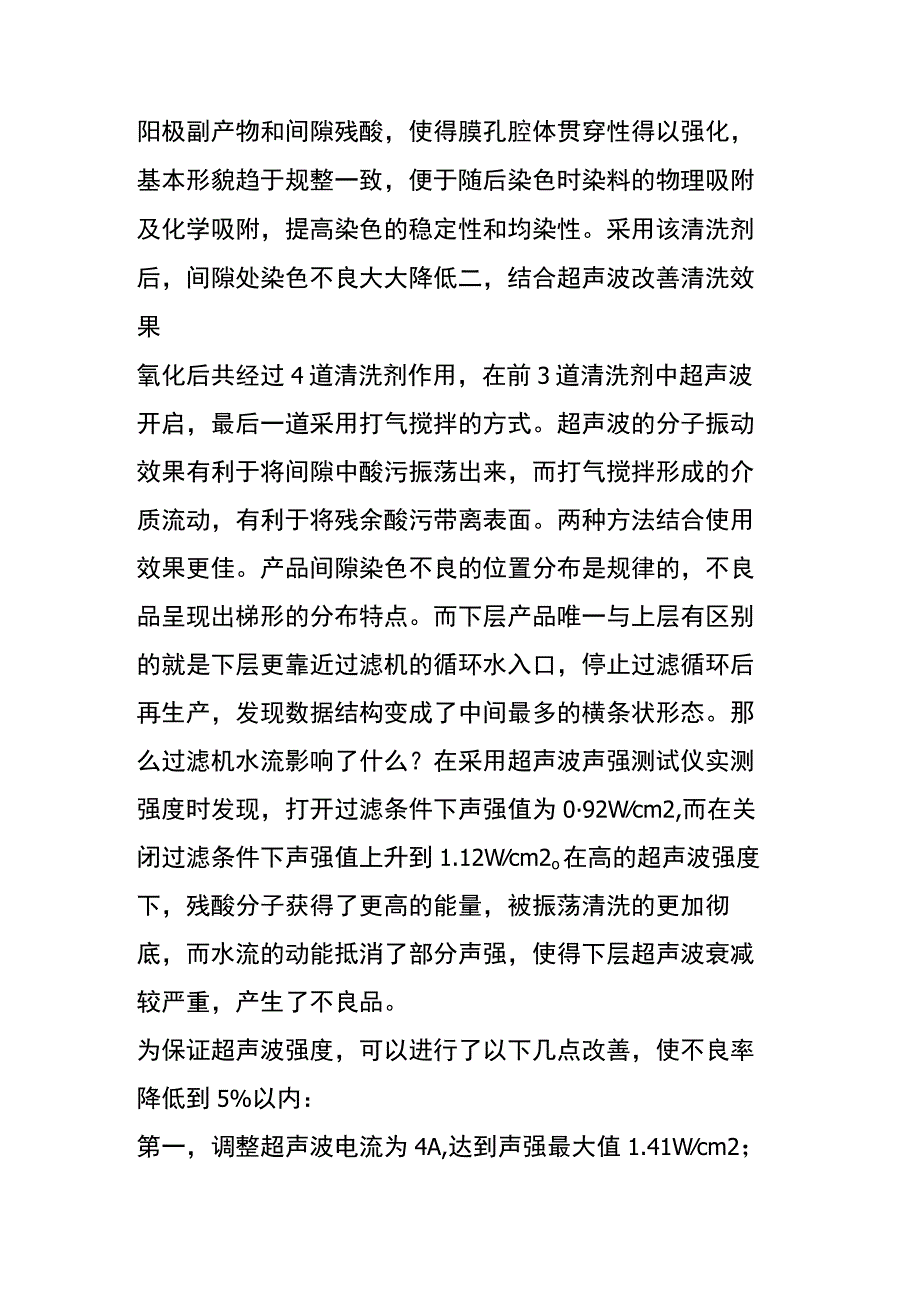 铝材与塑料纳米注塑组合产品阳极氧化,间隙吐酸染色难题的解决方法.docx_第2页