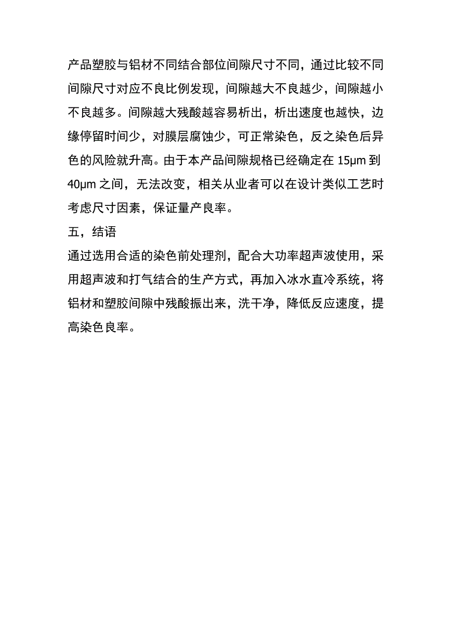 铝材与塑料纳米注塑组合产品阳极氧化,间隙吐酸染色难题的解决方法.docx_第3页