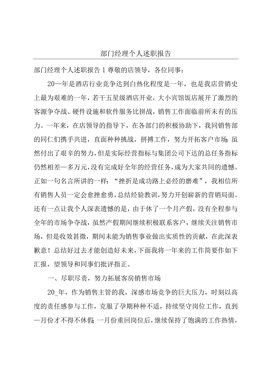 部门经理个人述职报告.docx_第1页