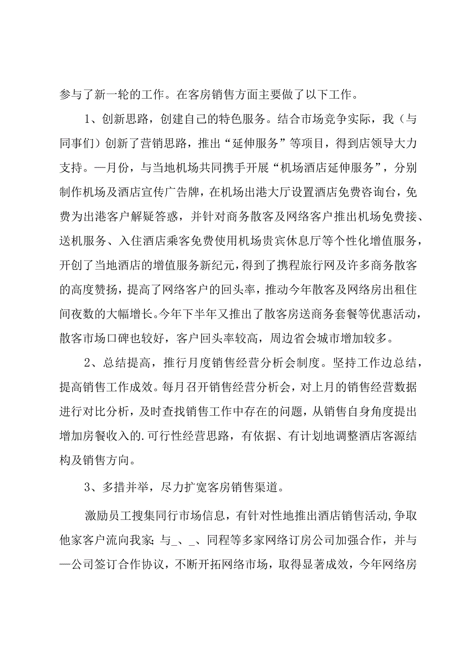 部门经理个人述职报告.docx_第2页