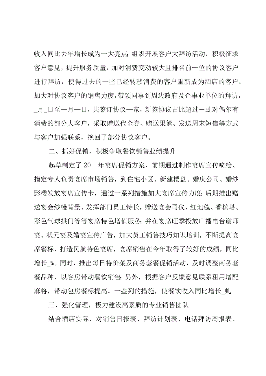 部门经理个人述职报告.docx_第3页